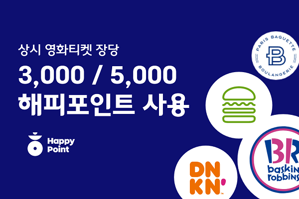 해피포인트